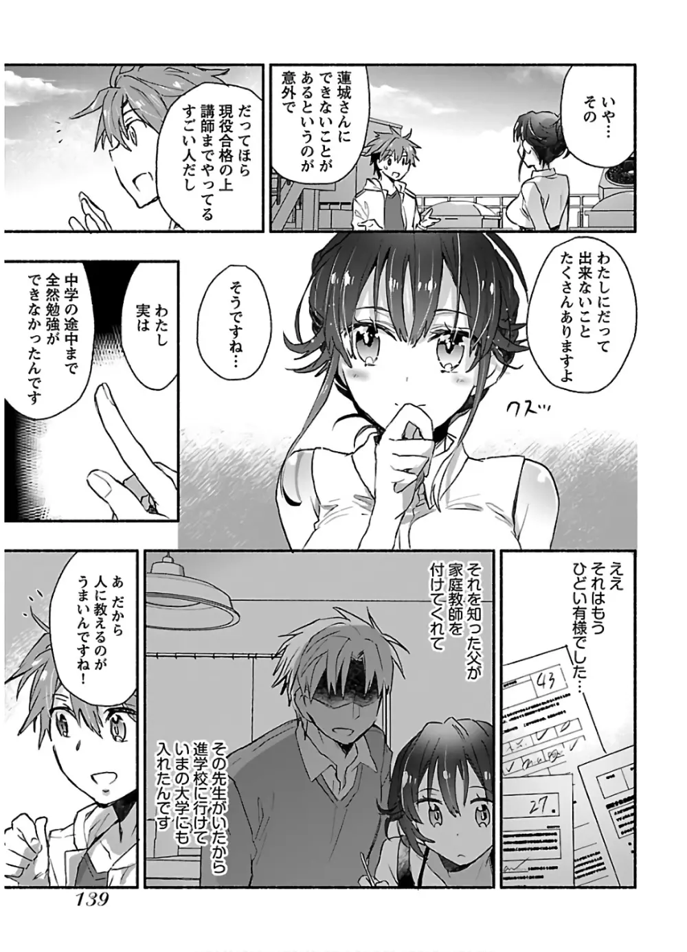 ヤンキー娘になつかれて今年も受験に失敗しそうです Page.141