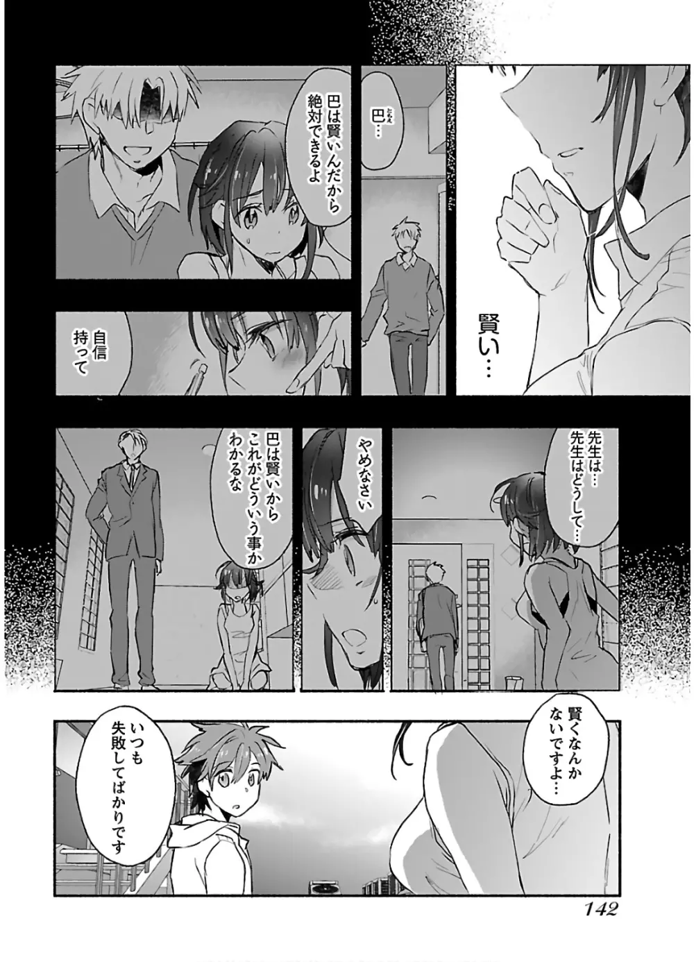 ヤンキー娘になつかれて今年も受験に失敗しそうです Page.144