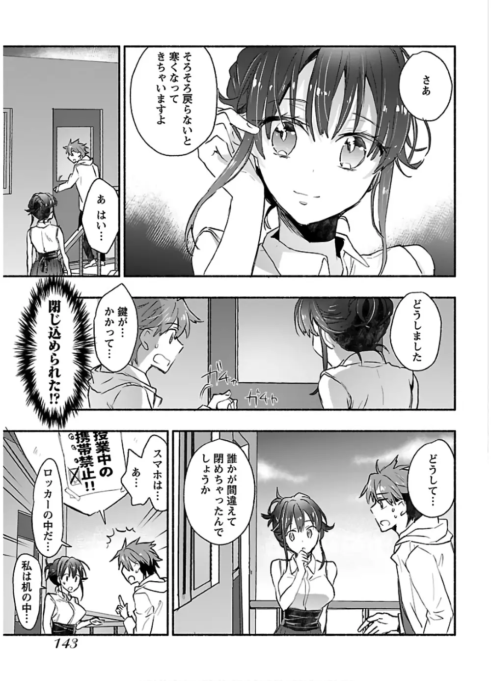 ヤンキー娘になつかれて今年も受験に失敗しそうです Page.145