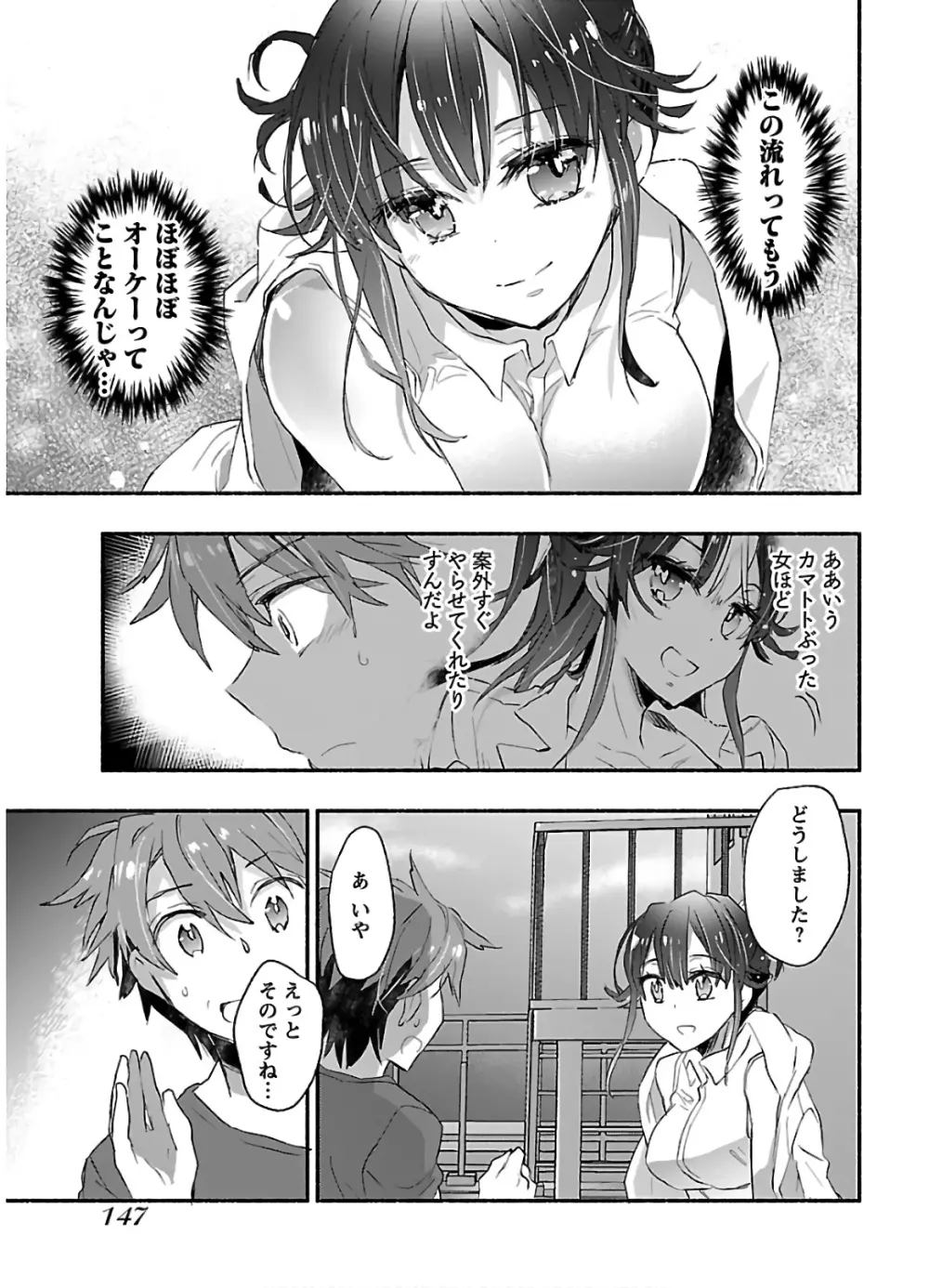 ヤンキー娘になつかれて今年も受験に失敗しそうです Page.149