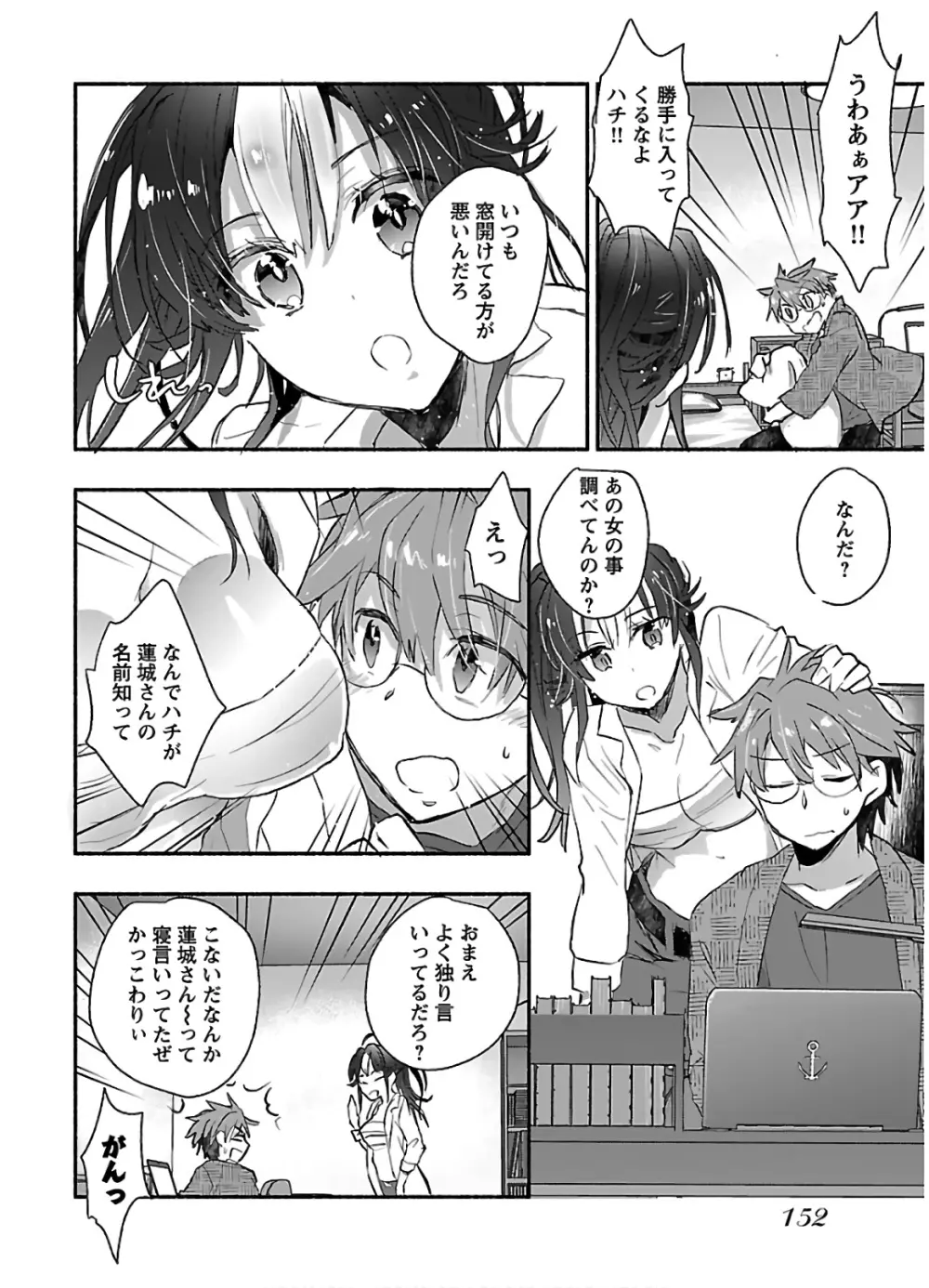 ヤンキー娘になつかれて今年も受験に失敗しそうです Page.154