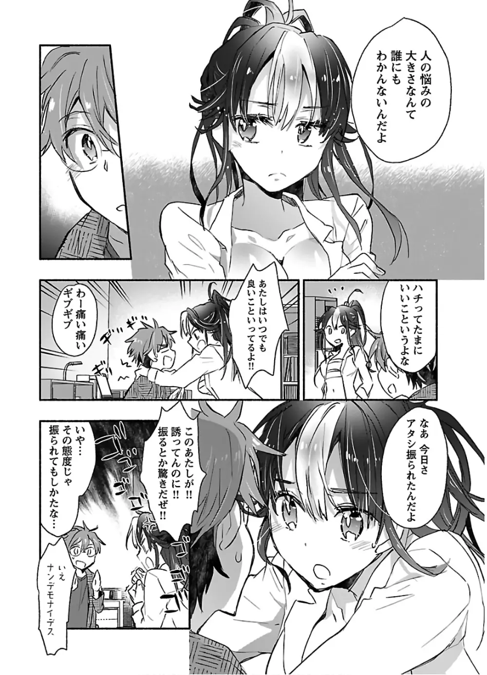 ヤンキー娘になつかれて今年も受験に失敗しそうです Page.156