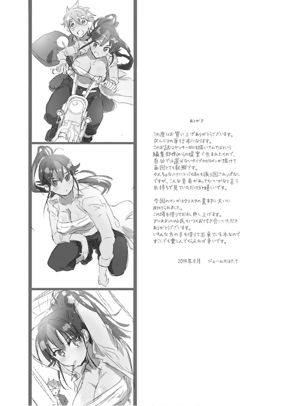 ヤンキー娘になつかれて今年も受験に失敗しそうです Page.165