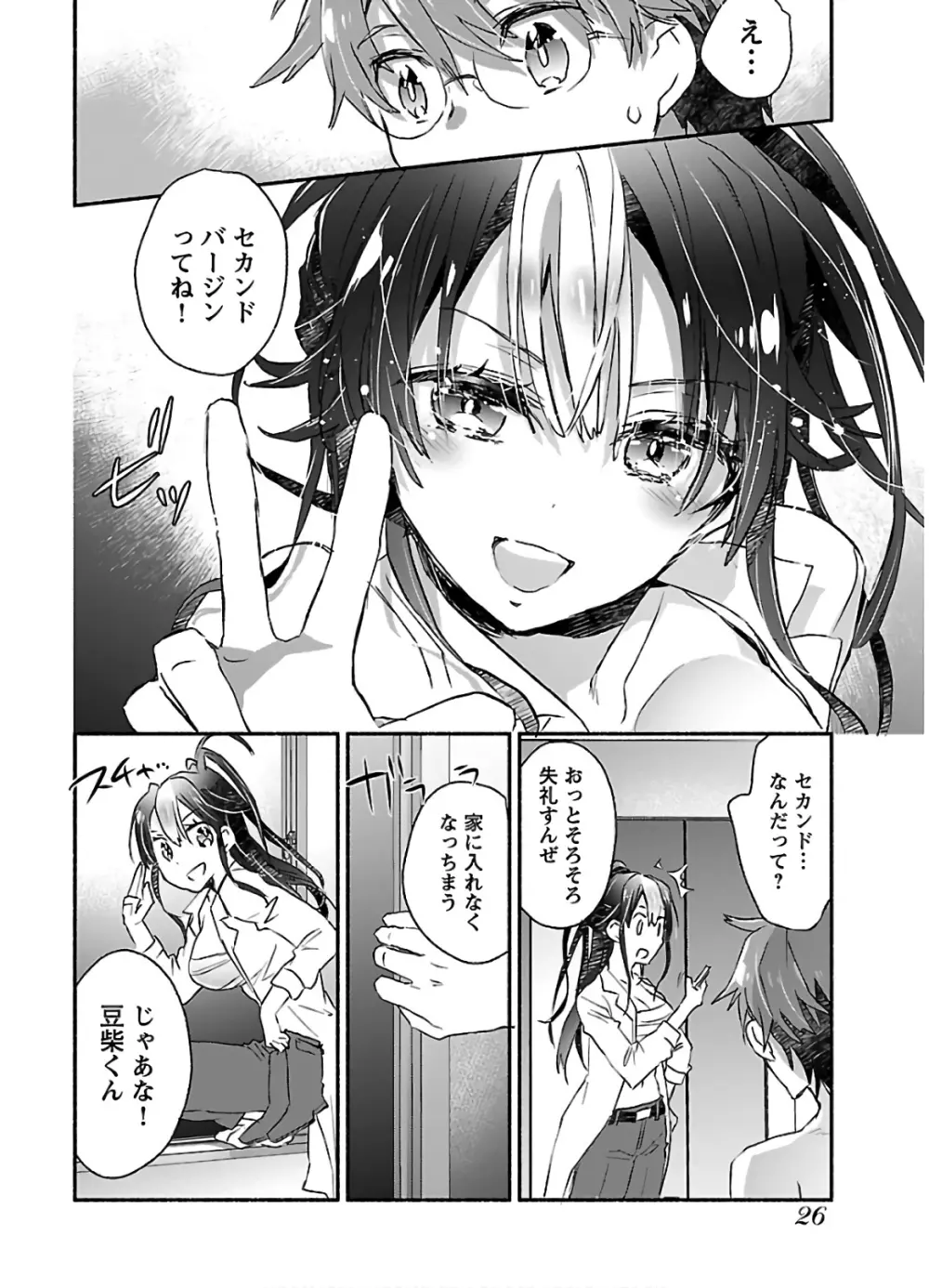 ヤンキー娘になつかれて今年も受験に失敗しそうです Page.28