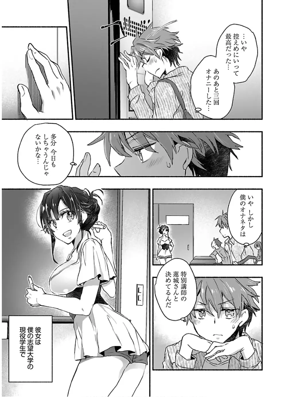 ヤンキー娘になつかれて今年も受験に失敗しそうです Page.31