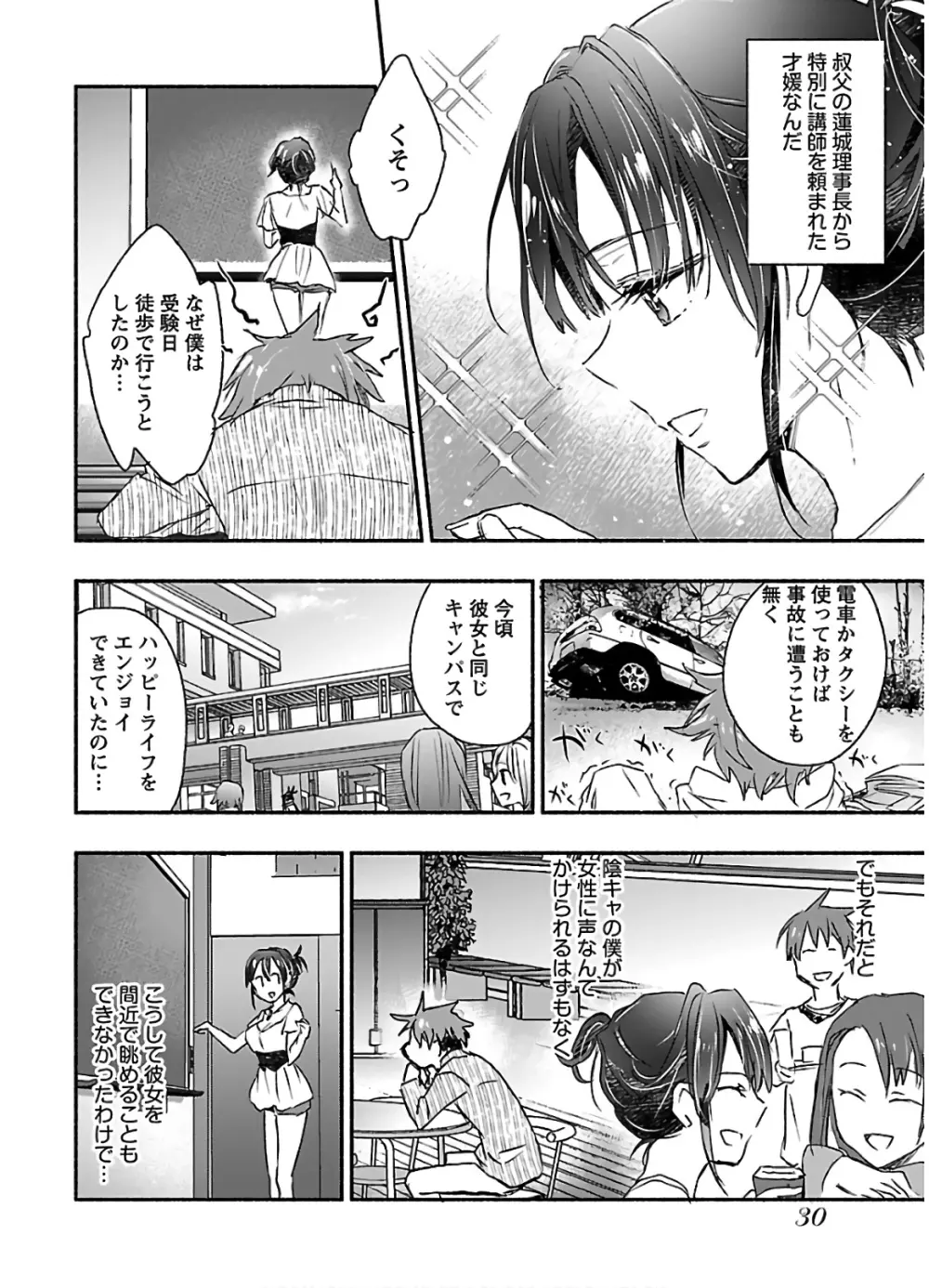 ヤンキー娘になつかれて今年も受験に失敗しそうです Page.32