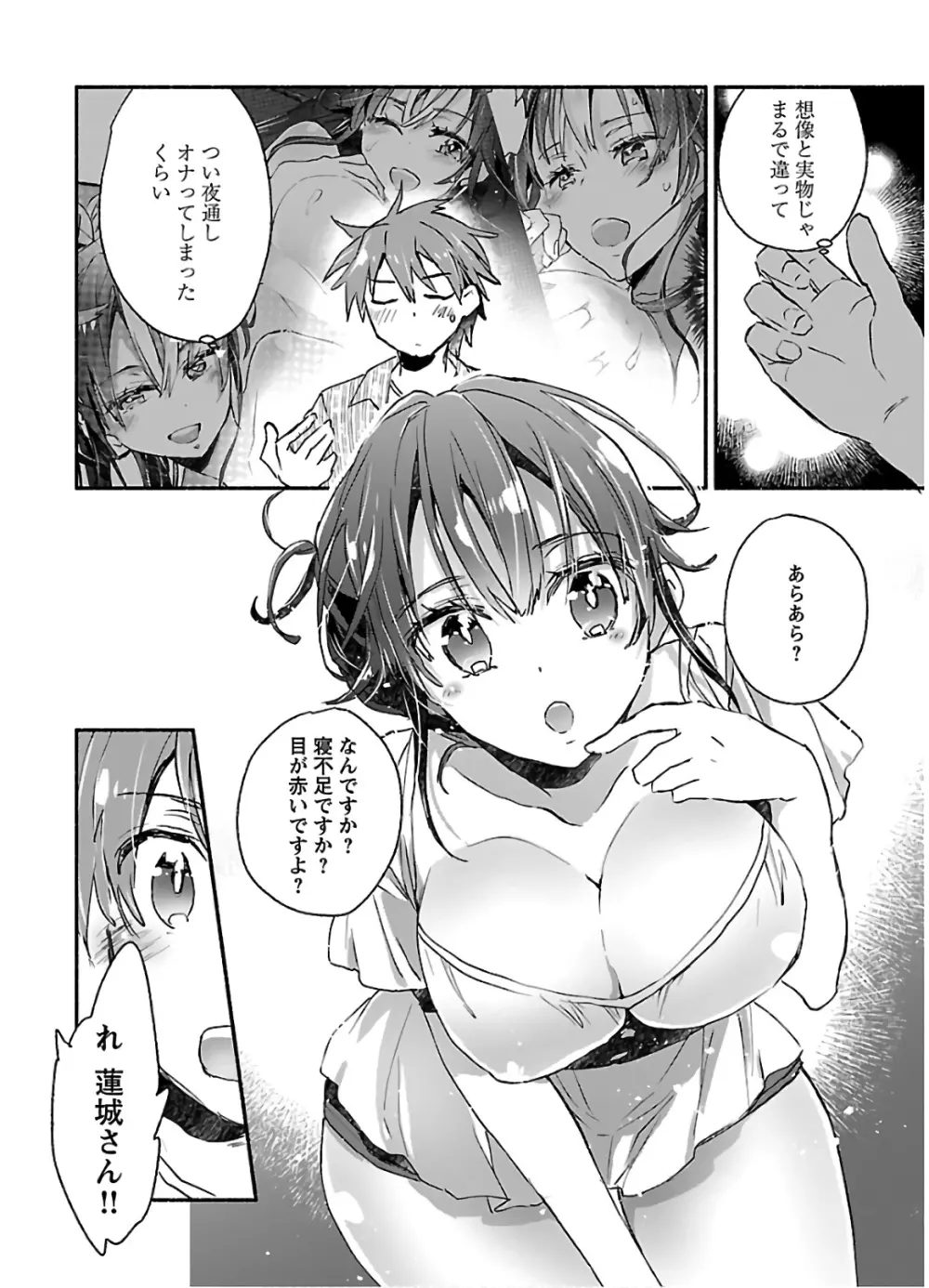 ヤンキー娘になつかれて今年も受験に失敗しそうです Page.34