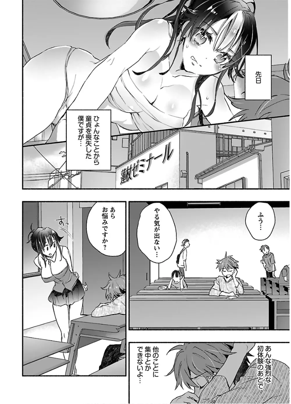 ヤンキー娘になつかれて今年も受験に失敗しそうです Page.40