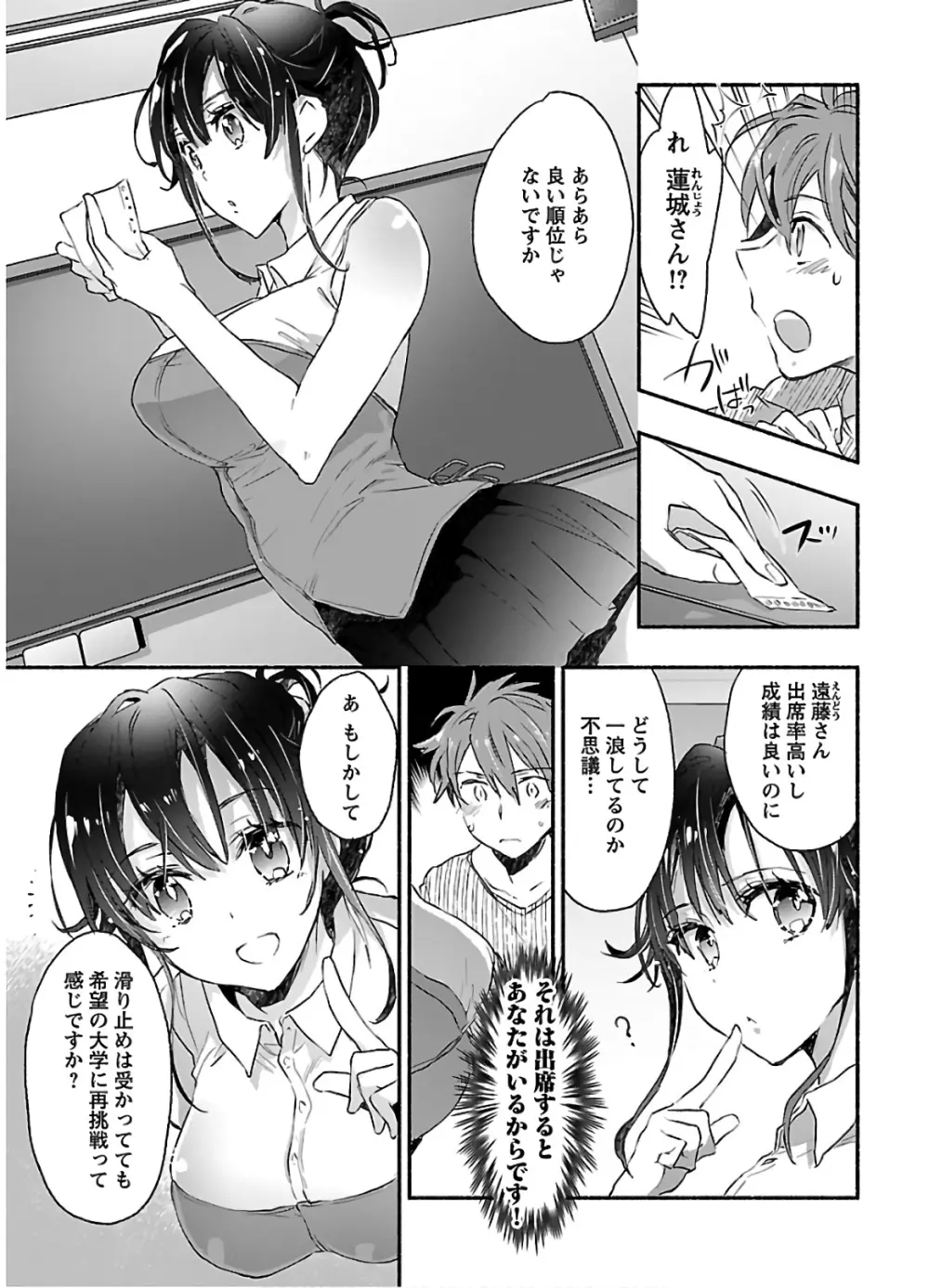 ヤンキー娘になつかれて今年も受験に失敗しそうです Page.41