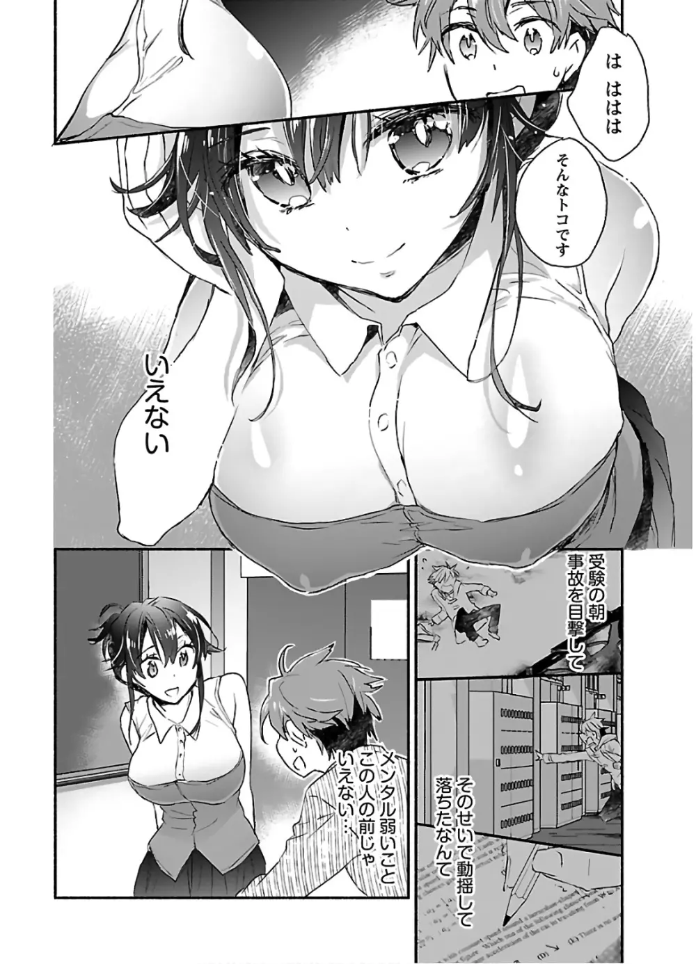 ヤンキー娘になつかれて今年も受験に失敗しそうです Page.42