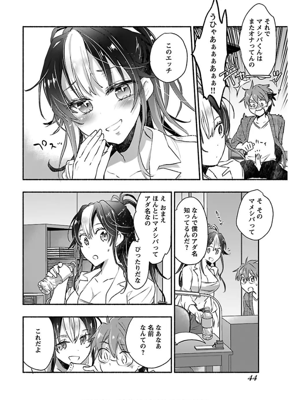 ヤンキー娘になつかれて今年も受験に失敗しそうです Page.46