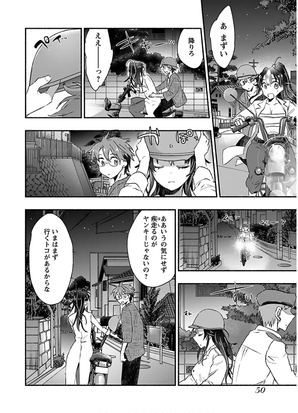 ヤンキー娘になつかれて今年も受験に失敗しそうです Page.52