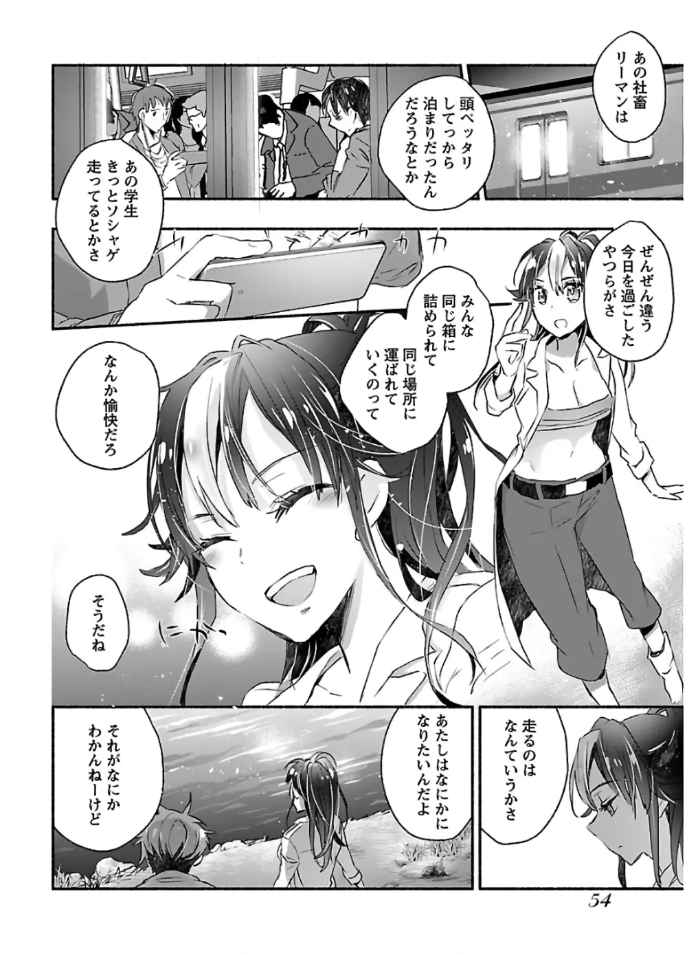 ヤンキー娘になつかれて今年も受験に失敗しそうです Page.56