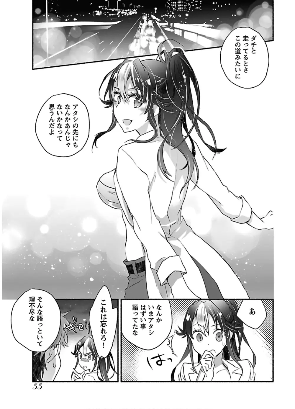 ヤンキー娘になつかれて今年も受験に失敗しそうです Page.57