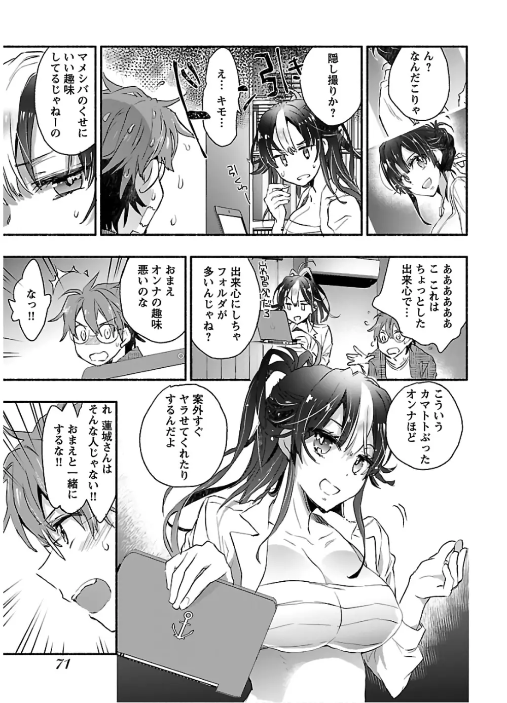 ヤンキー娘になつかれて今年も受験に失敗しそうです Page.73