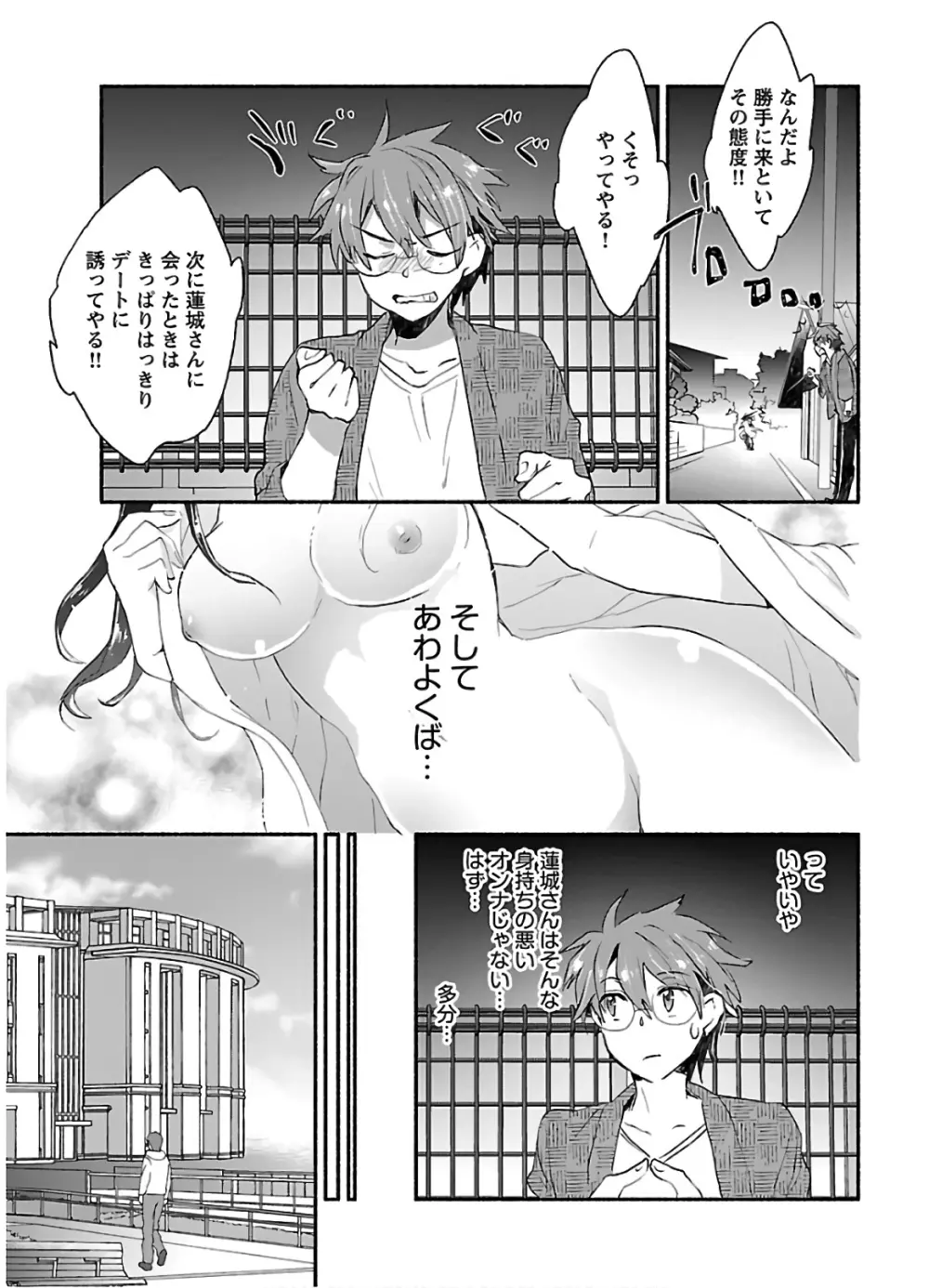 ヤンキー娘になつかれて今年も受験に失敗しそうです Page.75