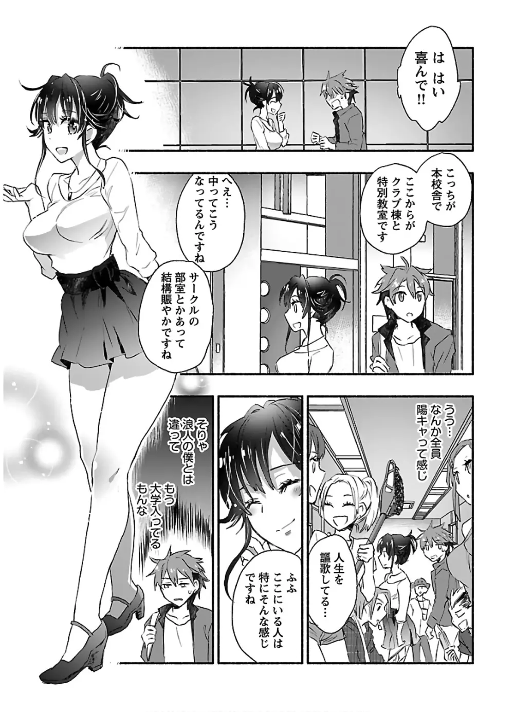 ヤンキー娘になつかれて今年も受験に失敗しそうです Page.77