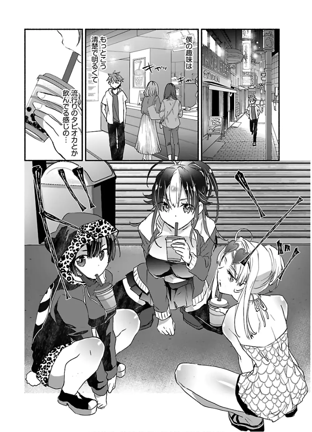 ヤンキー娘になつかれて今年も受験に失敗しそうです vol2 Page.10