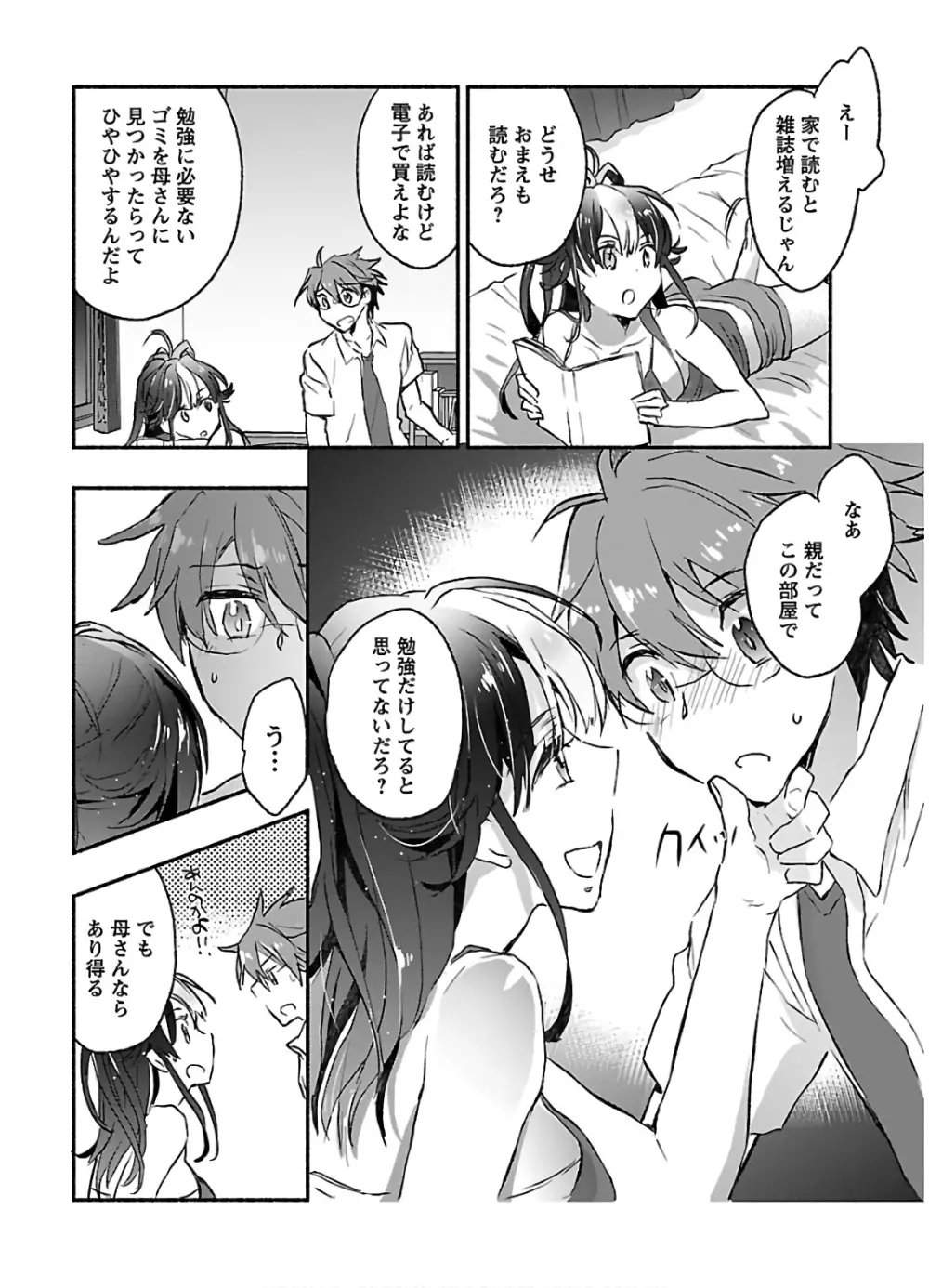 ヤンキー娘になつかれて今年も受験に失敗しそうです vol2 Page.104