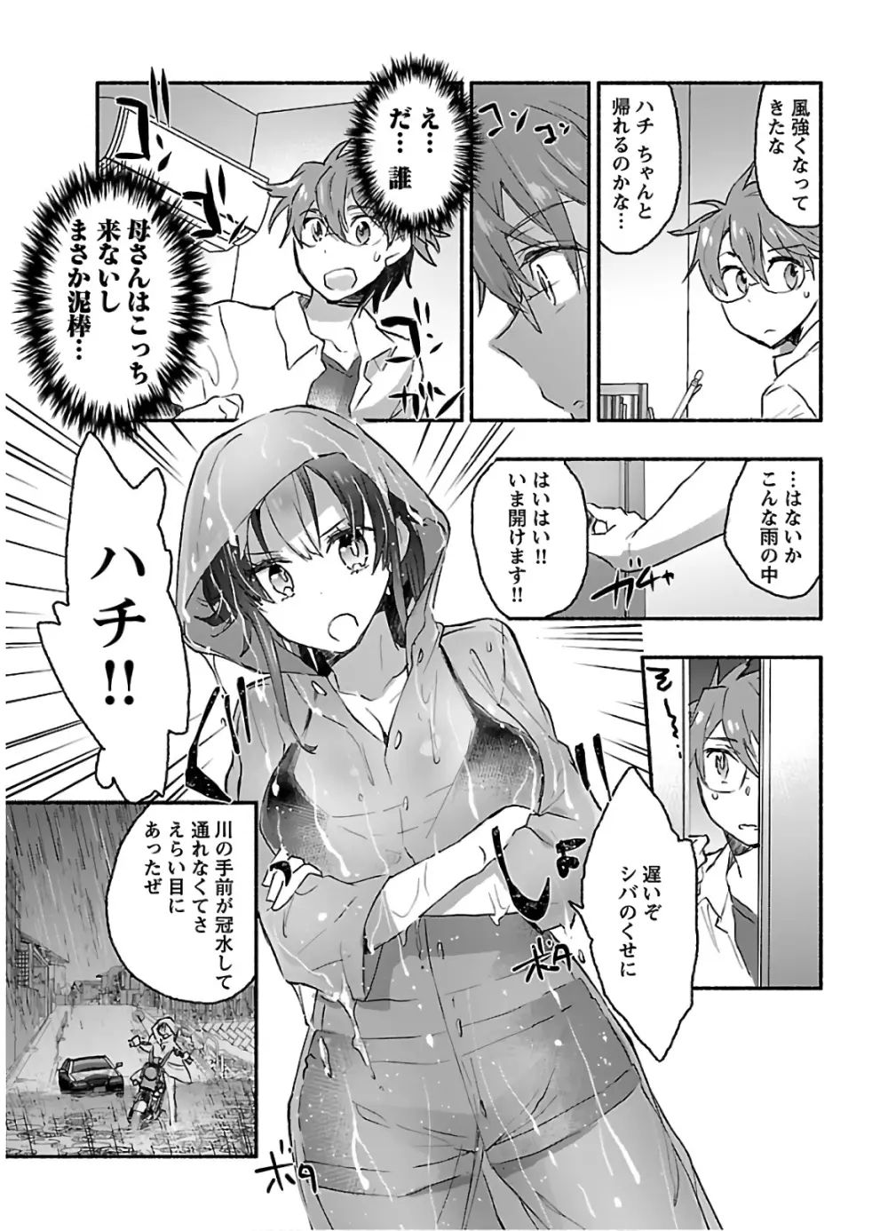 ヤンキー娘になつかれて今年も受験に失敗しそうです vol2 Page.107