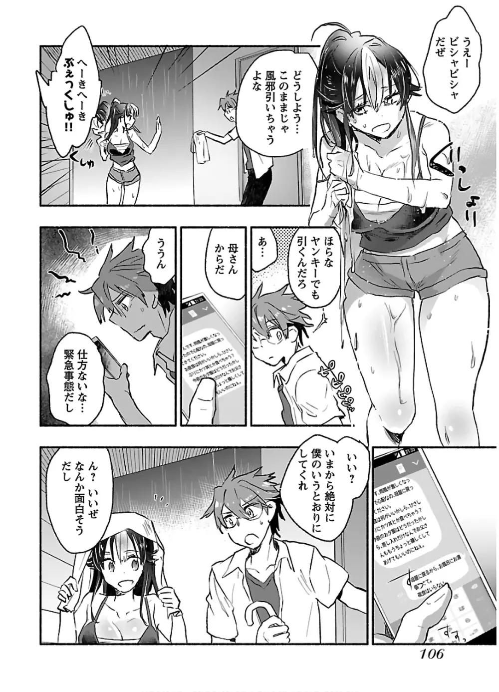 ヤンキー娘になつかれて今年も受験に失敗しそうです vol2 Page.108