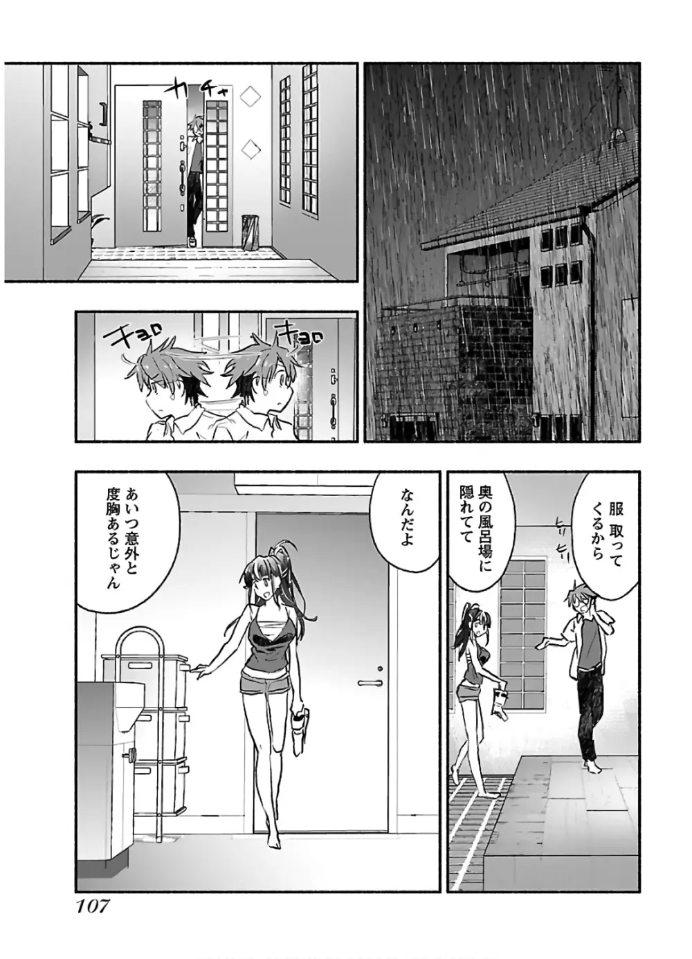 ヤンキー娘になつかれて今年も受験に失敗しそうです vol2 Page.109