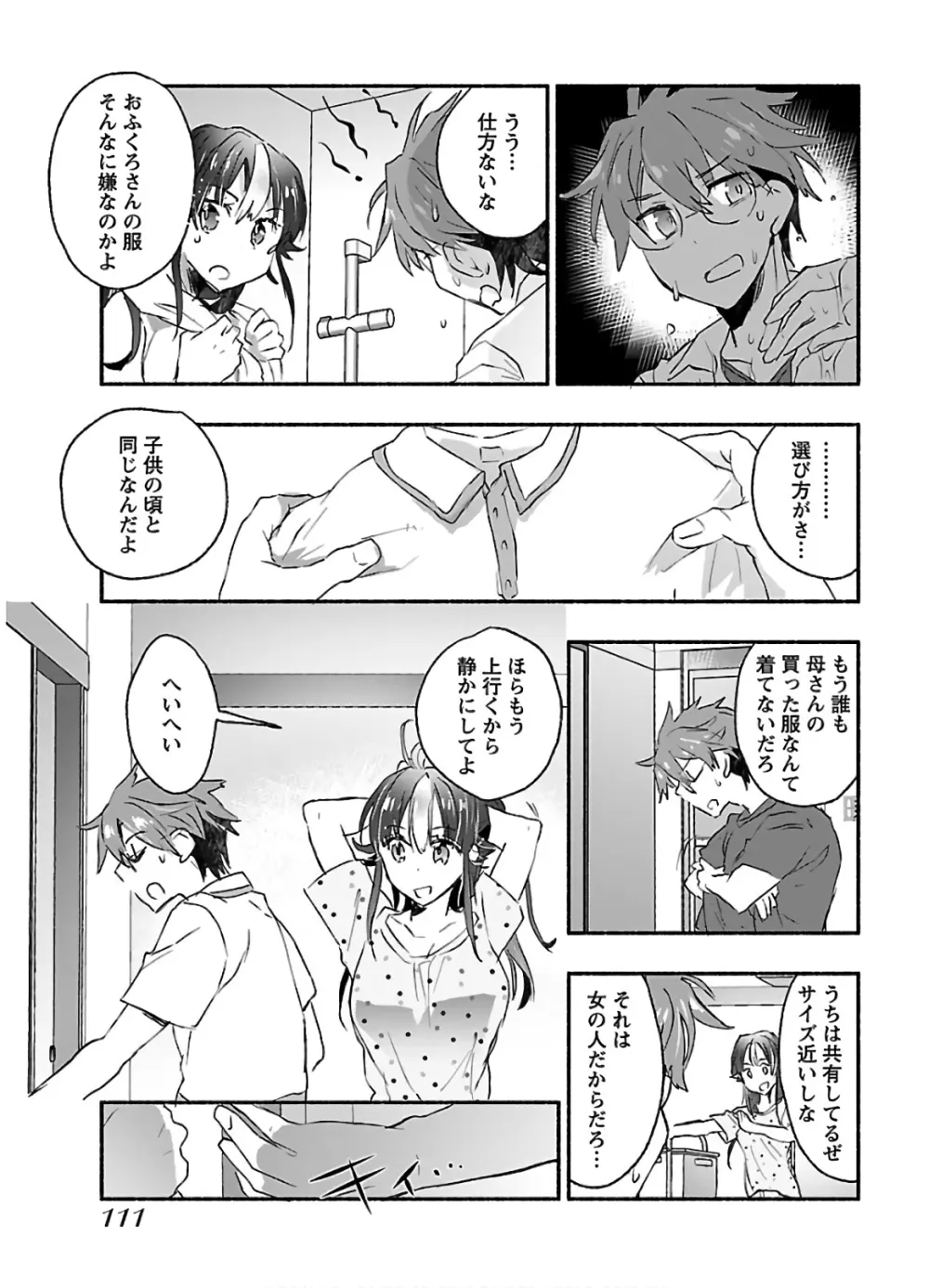 ヤンキー娘になつかれて今年も受験に失敗しそうです vol2 Page.113