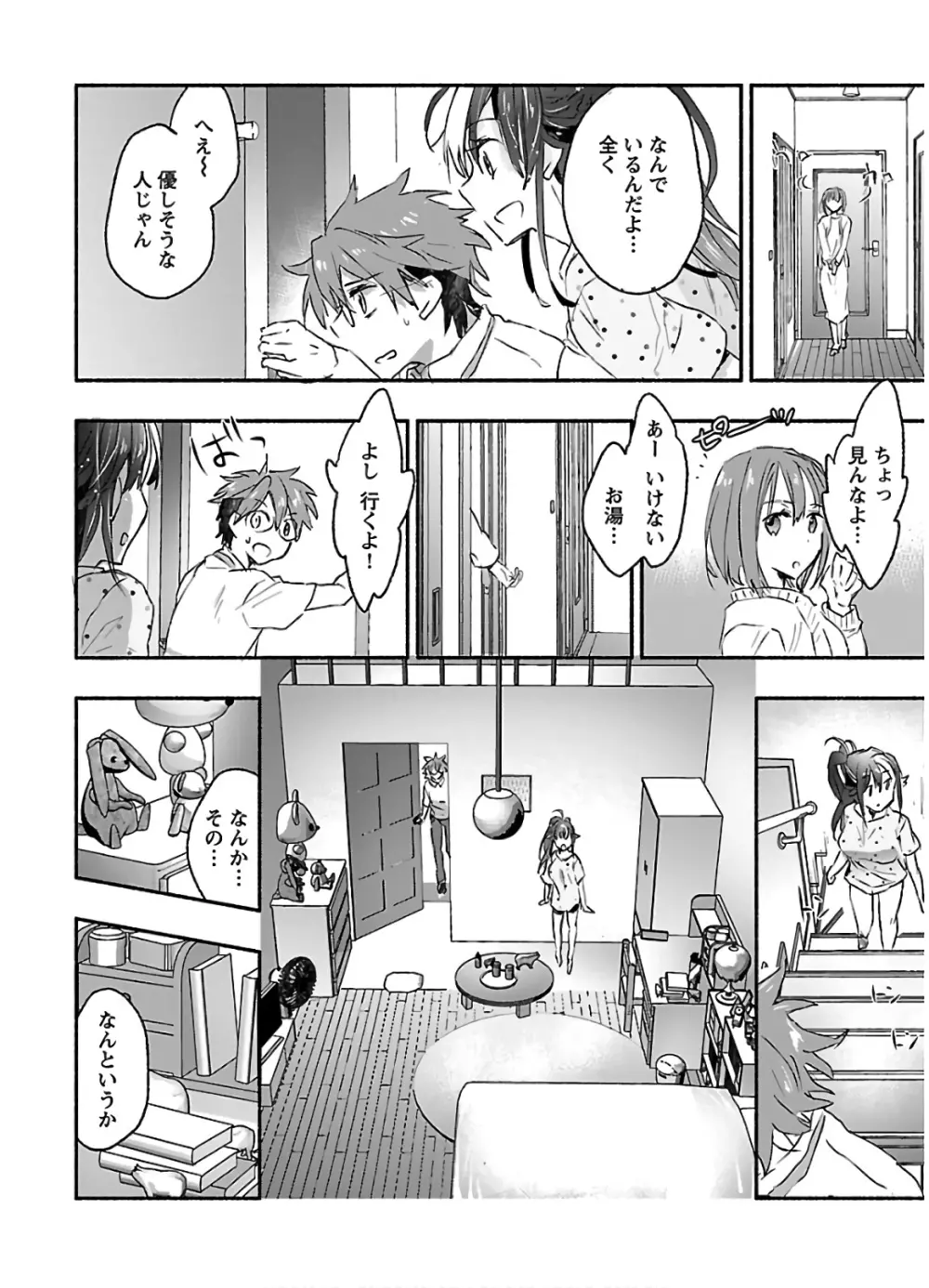 ヤンキー娘になつかれて今年も受験に失敗しそうです vol2 Page.114