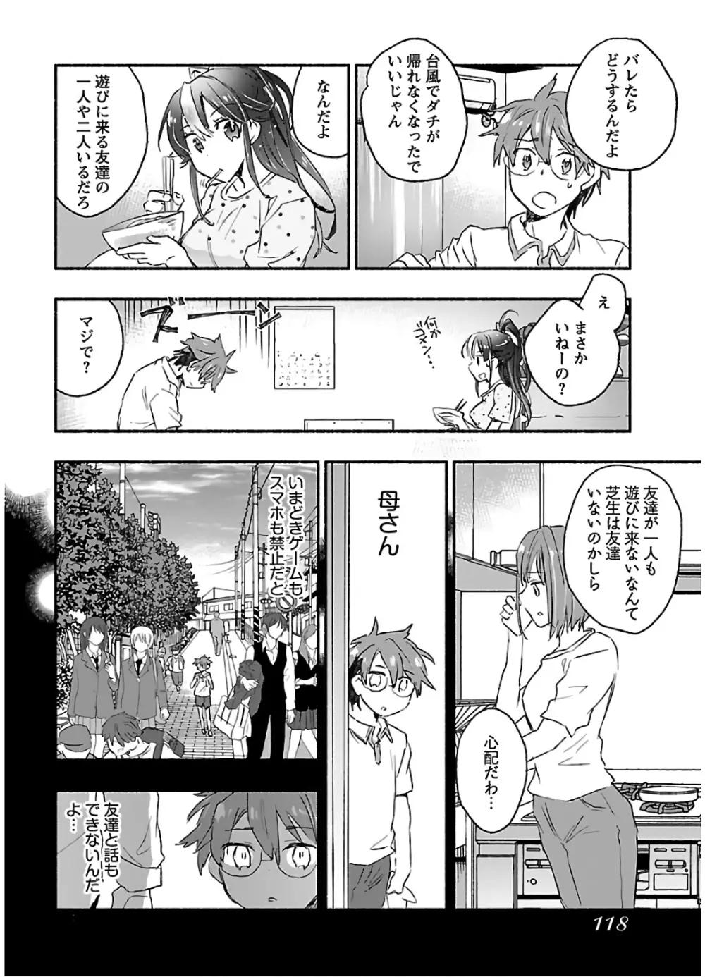 ヤンキー娘になつかれて今年も受験に失敗しそうです vol2 Page.120