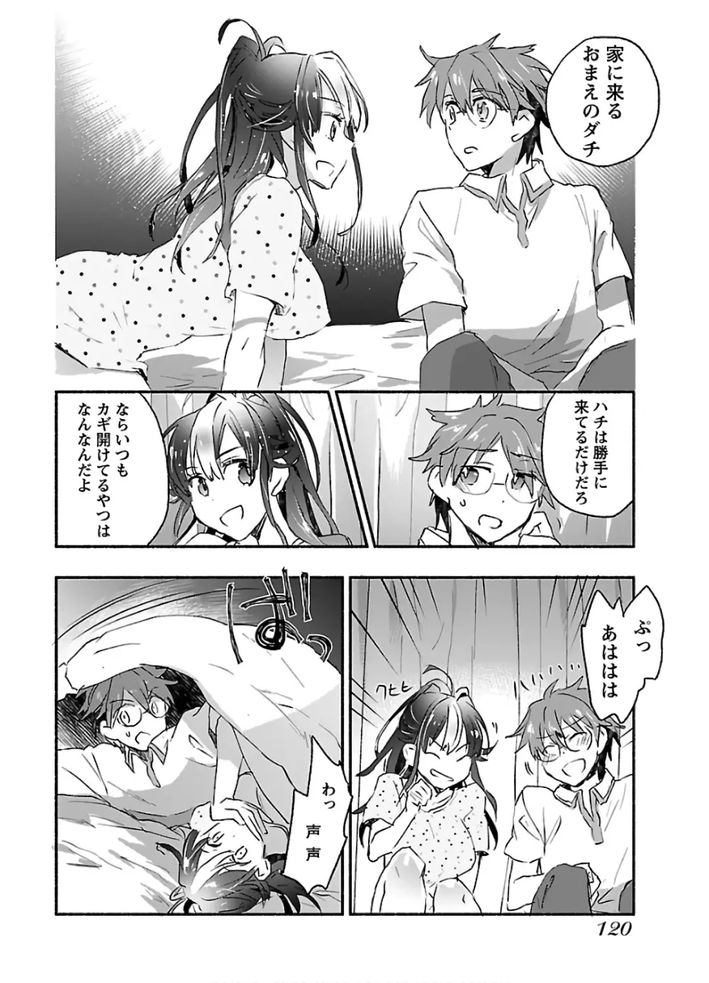 ヤンキー娘になつかれて今年も受験に失敗しそうです vol2 Page.122