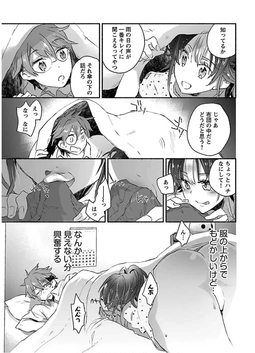 ヤンキー娘になつかれて今年も受験に失敗しそうです vol2 Page.123