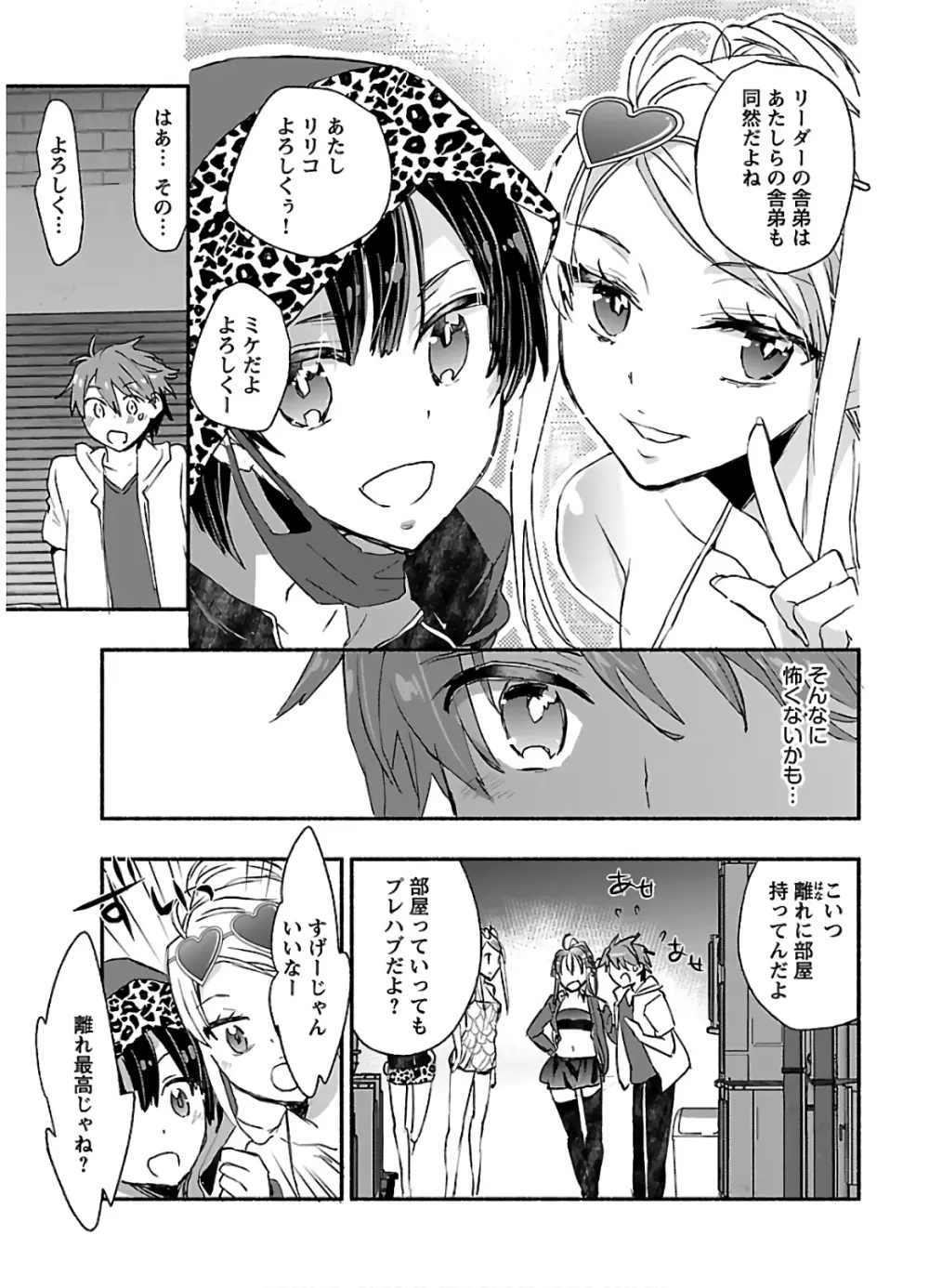 ヤンキー娘になつかれて今年も受験に失敗しそうです vol2 Page.13