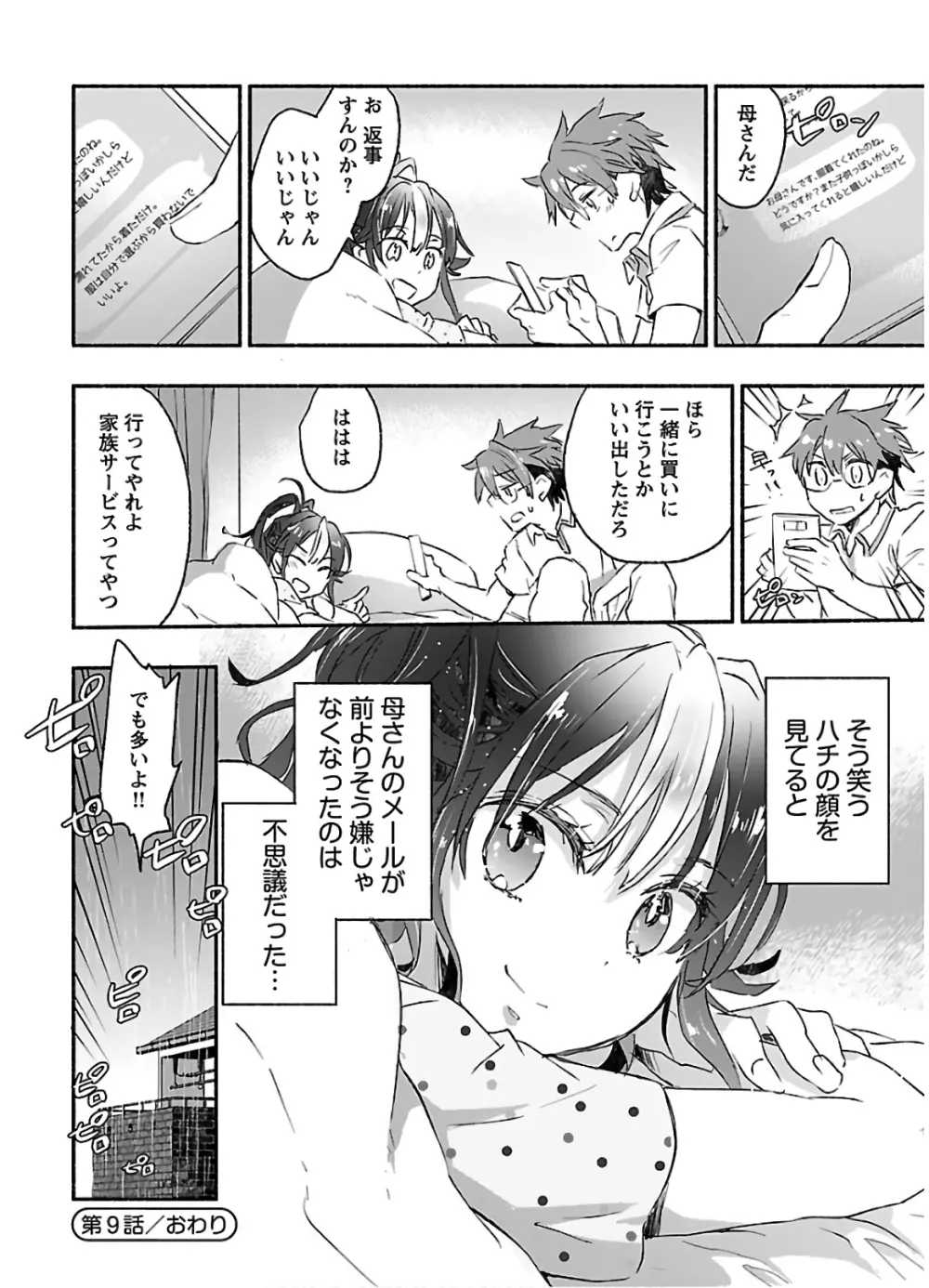 ヤンキー娘になつかれて今年も受験に失敗しそうです vol2 Page.132