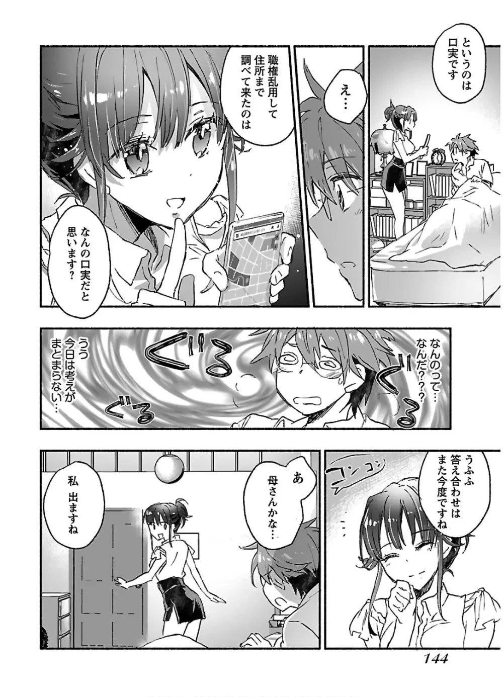 ヤンキー娘になつかれて今年も受験に失敗しそうです vol2 Page.146