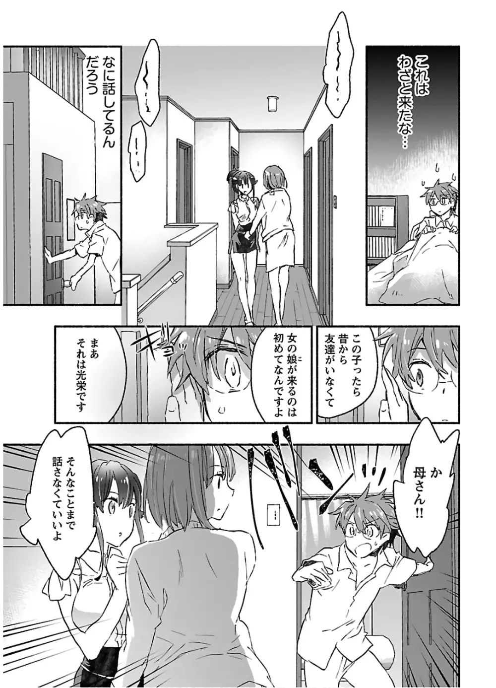 ヤンキー娘になつかれて今年も受験に失敗しそうです vol2 Page.147