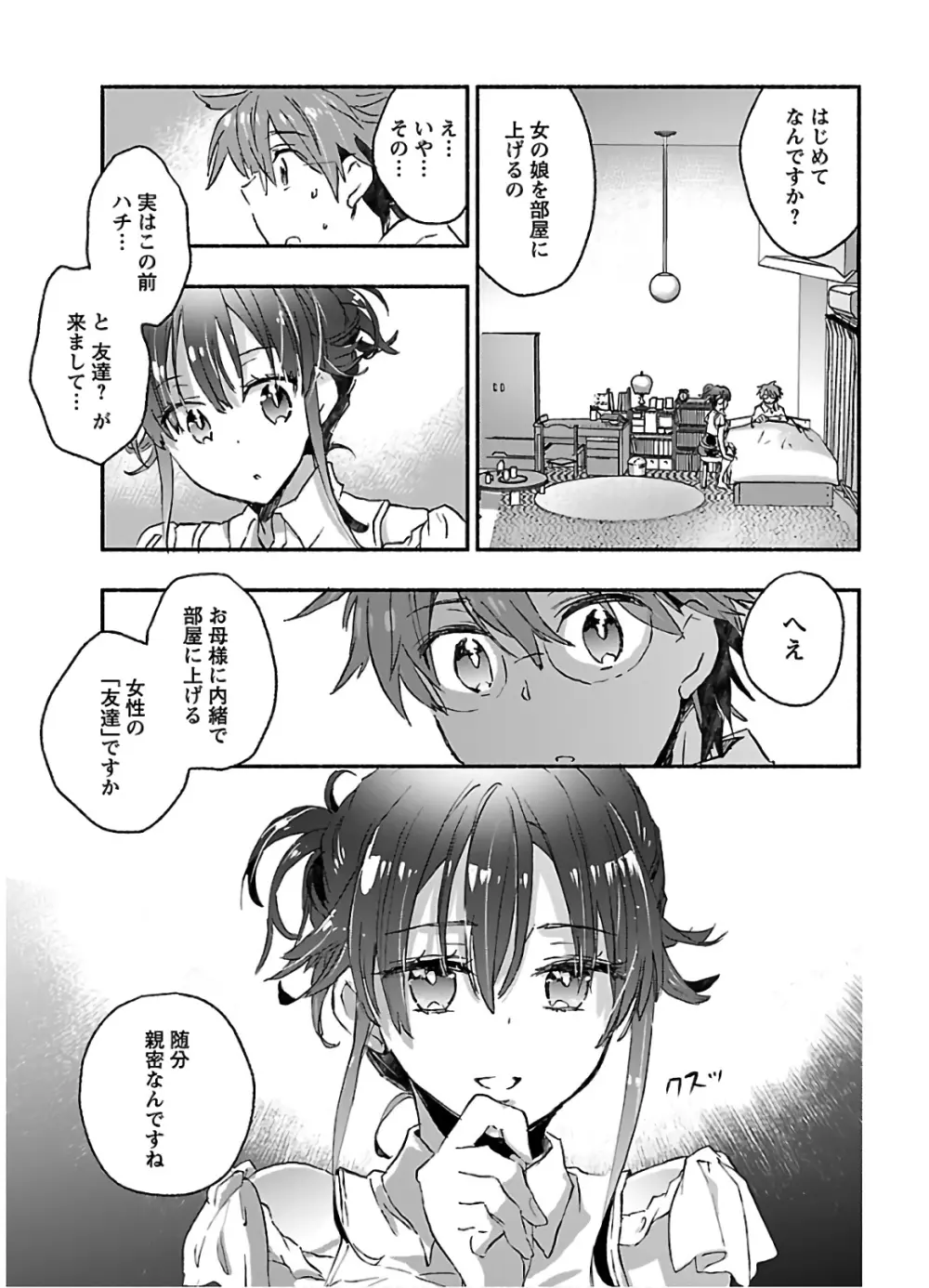 ヤンキー娘になつかれて今年も受験に失敗しそうです vol2 Page.151