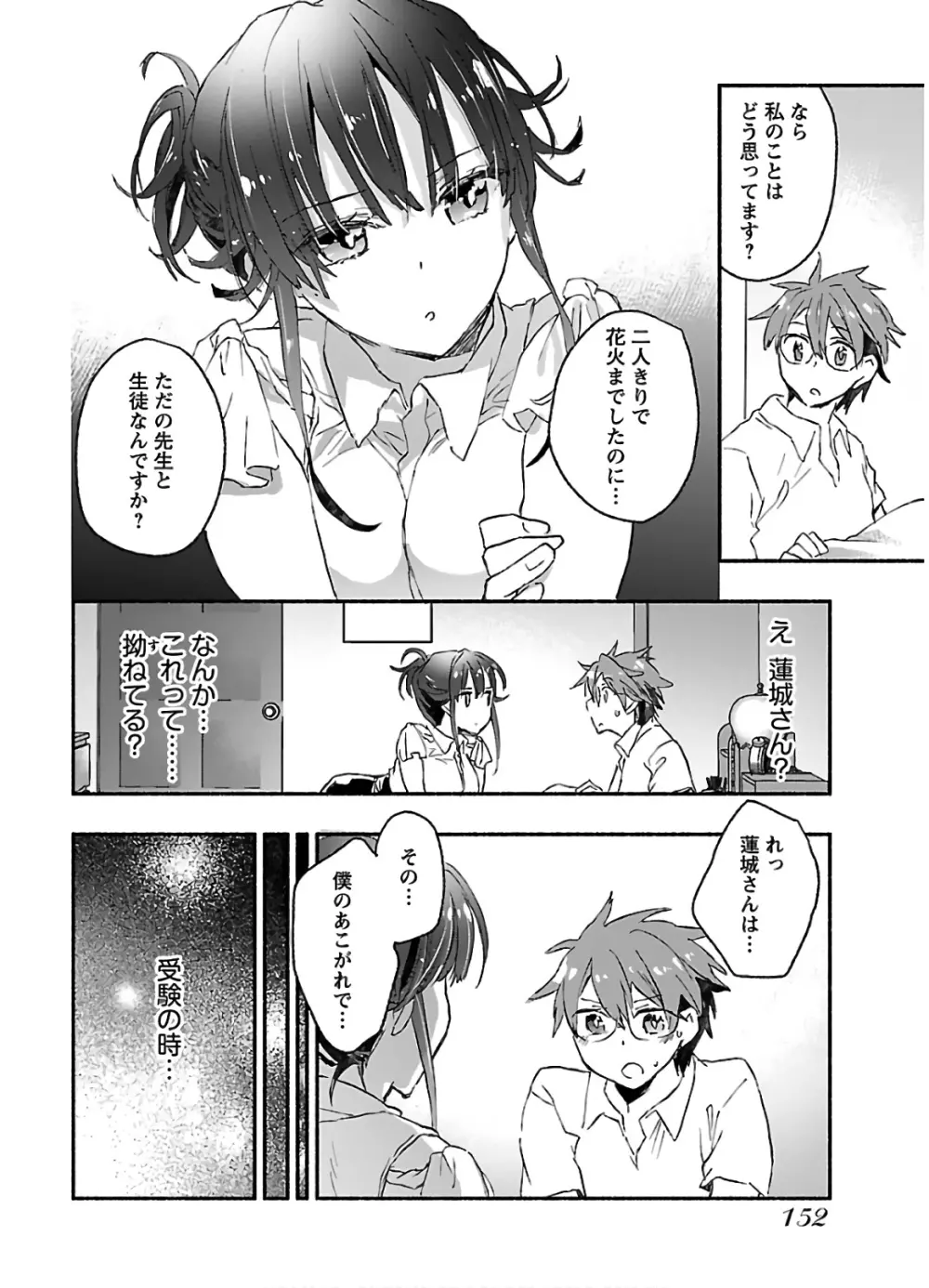 ヤンキー娘になつかれて今年も受験に失敗しそうです vol2 Page.154