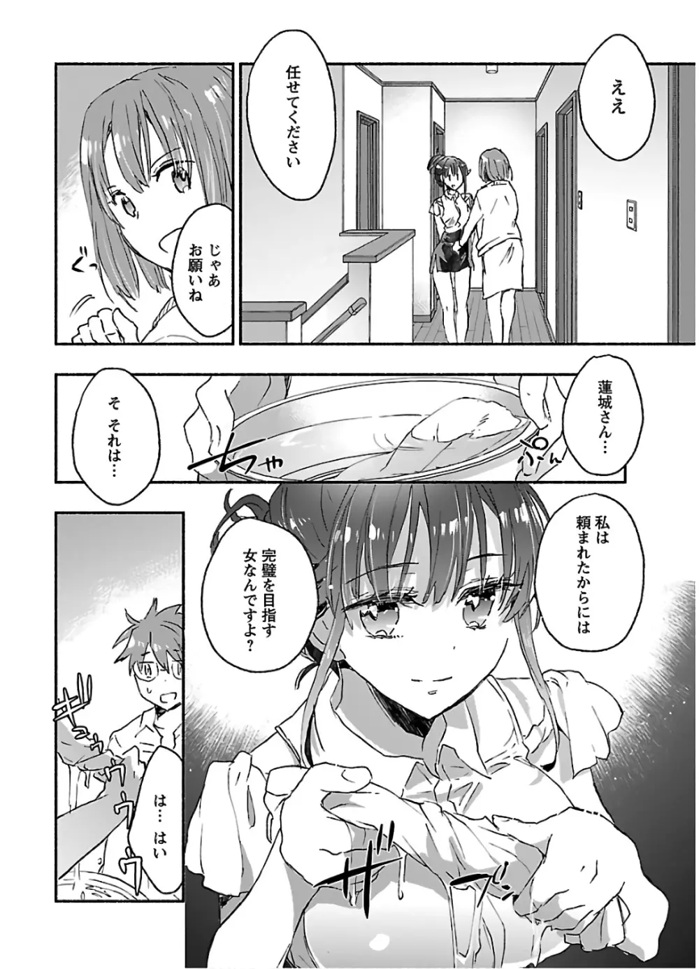 ヤンキー娘になつかれて今年も受験に失敗しそうです vol2 Page.158