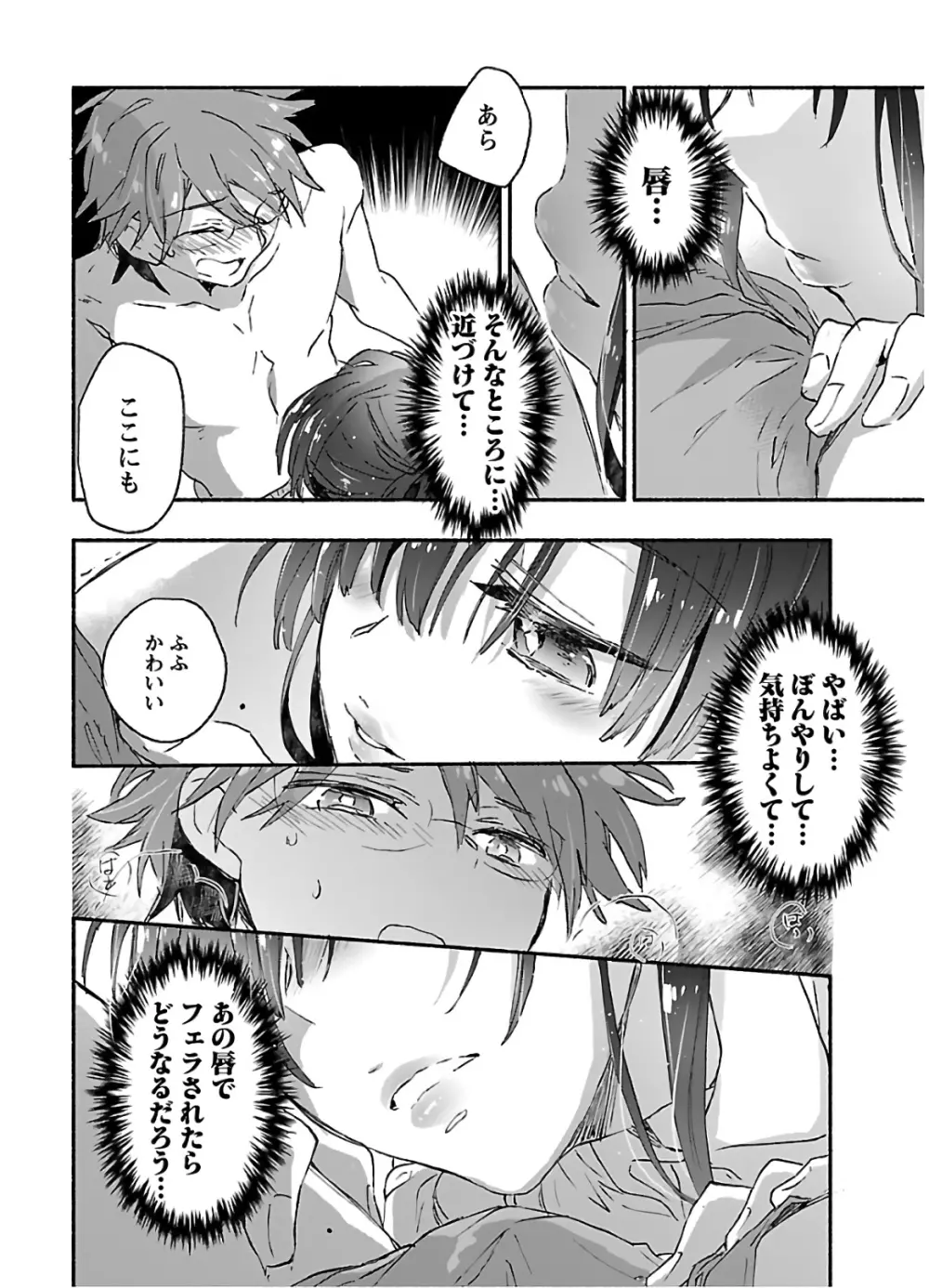 ヤンキー娘になつかれて今年も受験に失敗しそうです vol2 Page.162