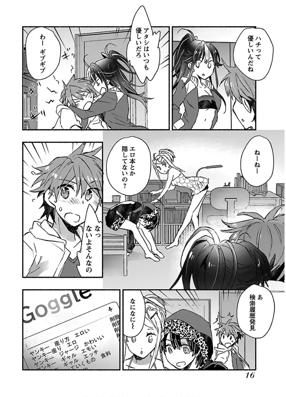 ヤンキー娘になつかれて今年も受験に失敗しそうです vol2 Page.18