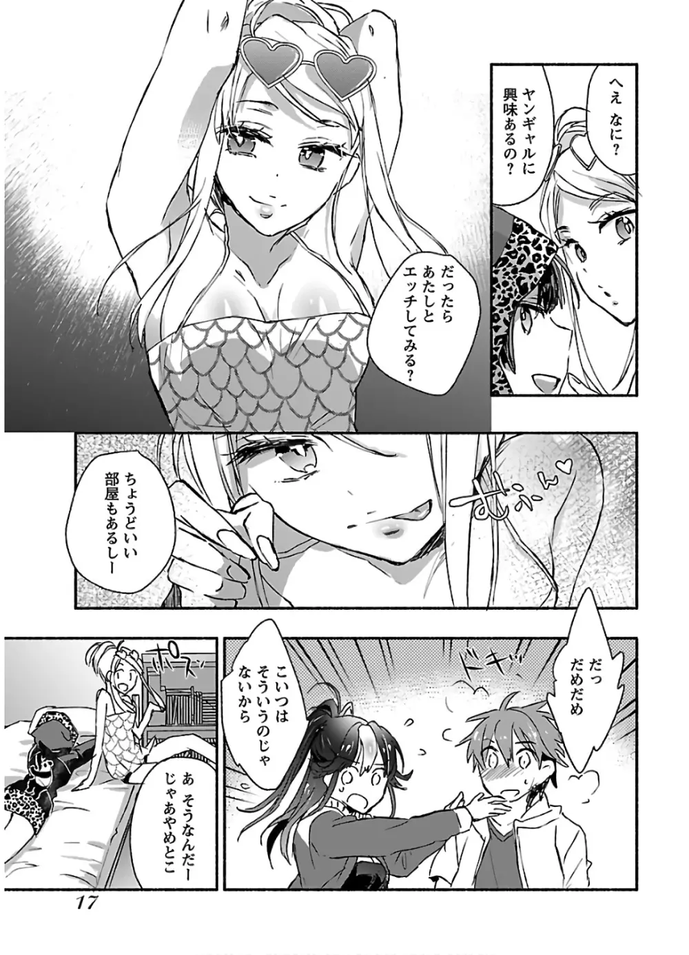 ヤンキー娘になつかれて今年も受験に失敗しそうです vol2 Page.19