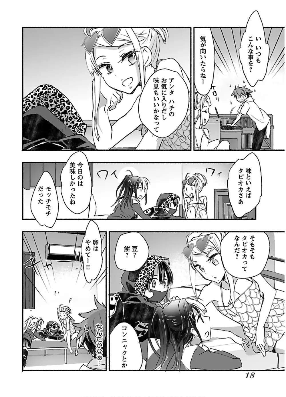 ヤンキー娘になつかれて今年も受験に失敗しそうです vol2 Page.20