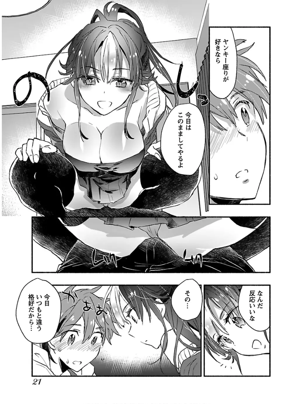 ヤンキー娘になつかれて今年も受験に失敗しそうです vol2 Page.23