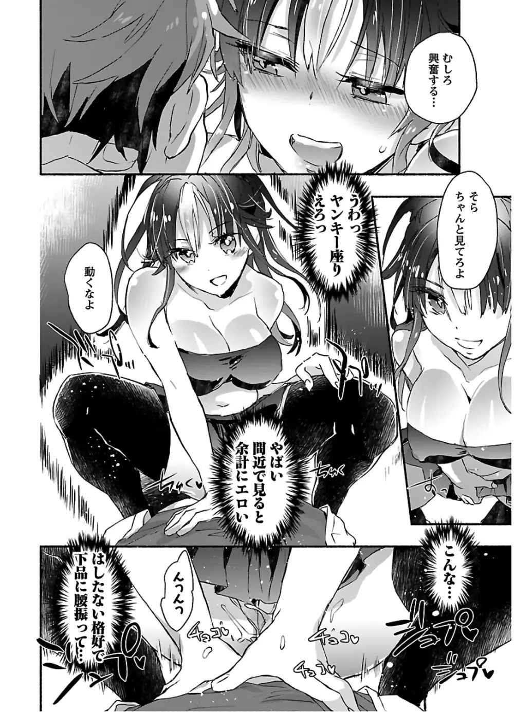 ヤンキー娘になつかれて今年も受験に失敗しそうです vol2 Page.26