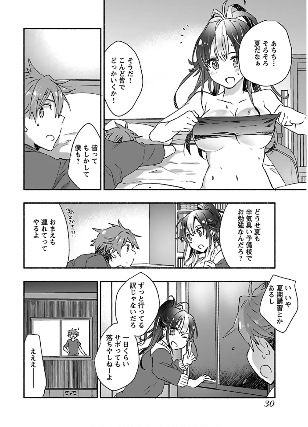 ヤンキー娘になつかれて今年も受験に失敗しそうです vol2 Page.32