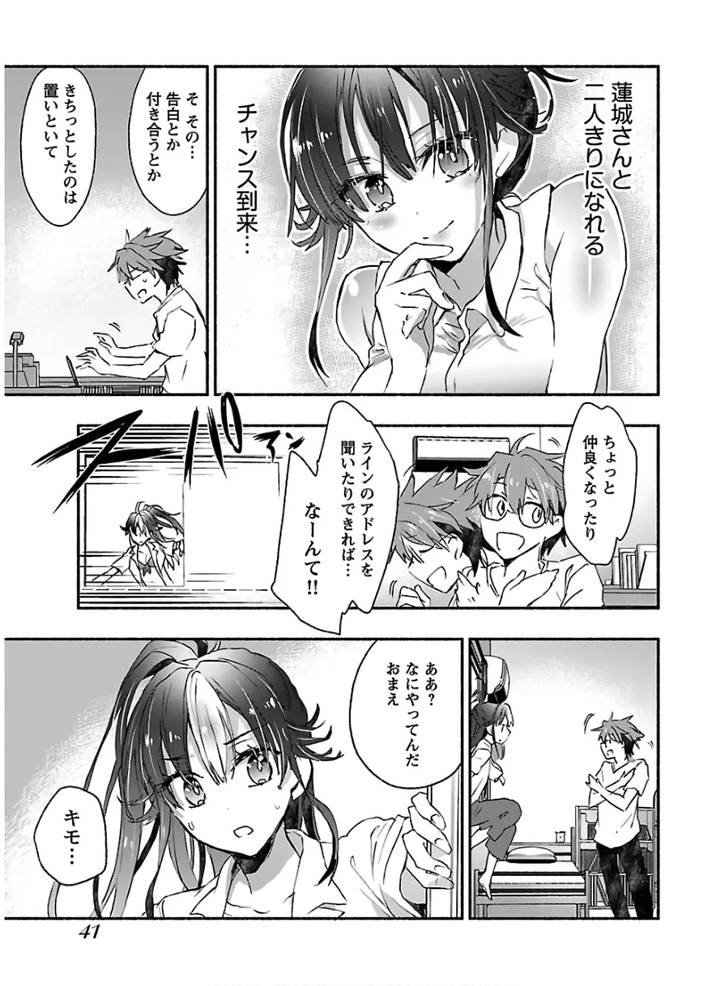 ヤンキー娘になつかれて今年も受験に失敗しそうです vol2 Page.43