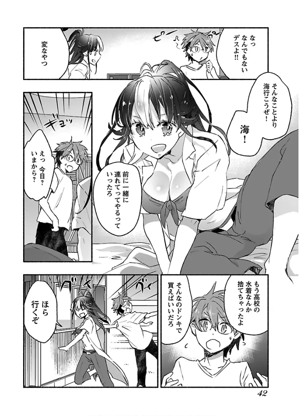 ヤンキー娘になつかれて今年も受験に失敗しそうです vol2 Page.44