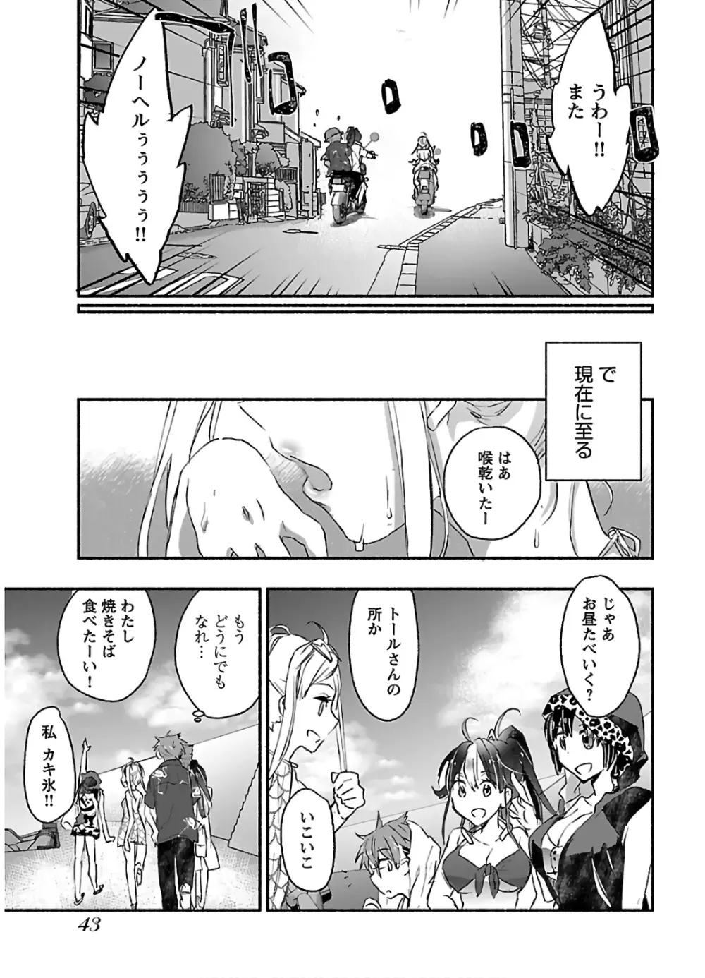 ヤンキー娘になつかれて今年も受験に失敗しそうです vol2 Page.45