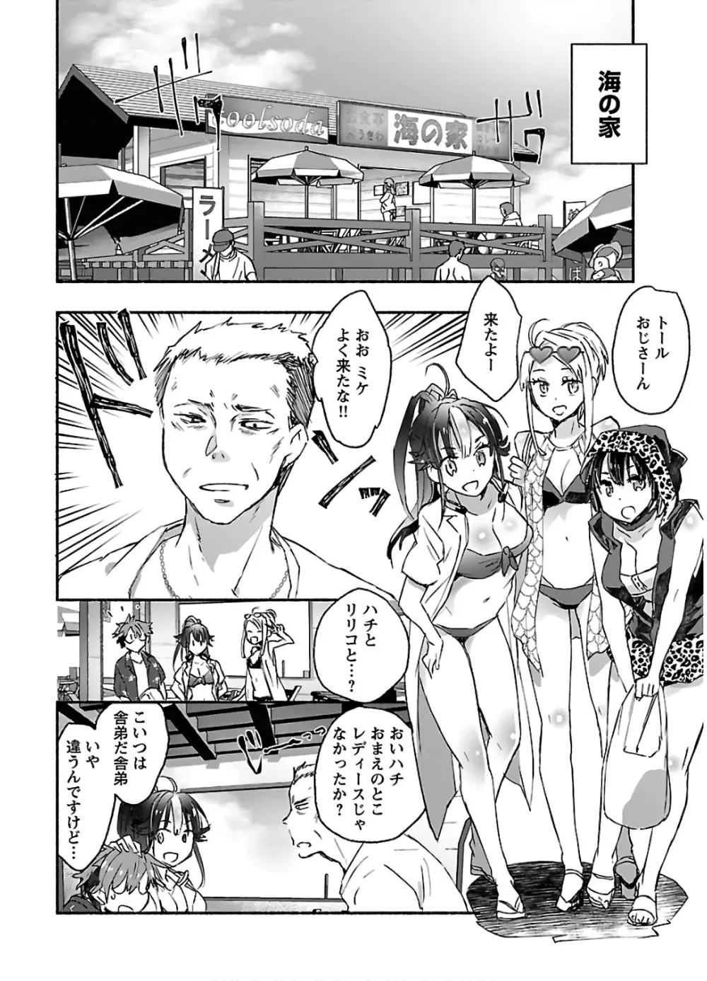 ヤンキー娘になつかれて今年も受験に失敗しそうです vol2 Page.46