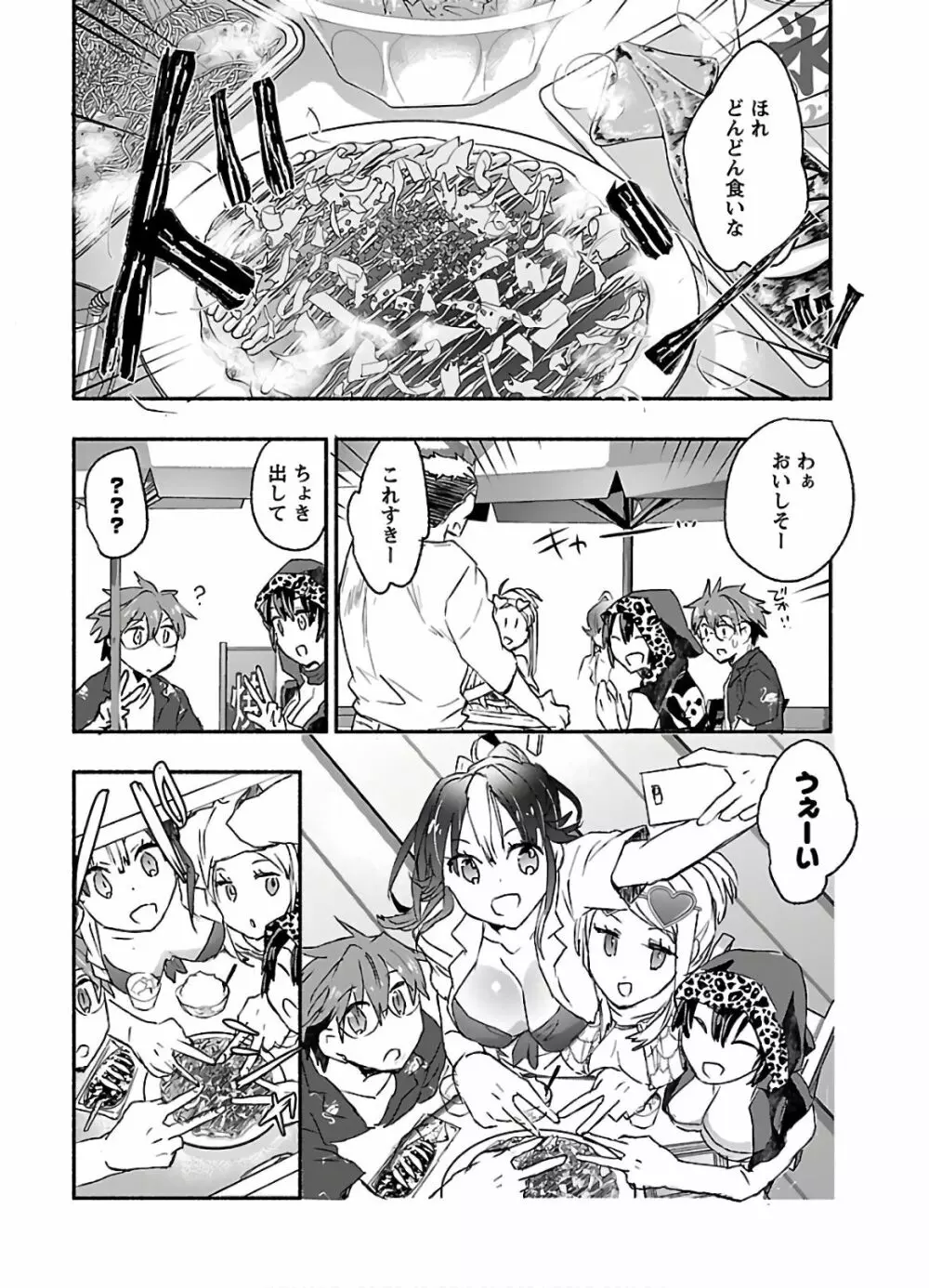 ヤンキー娘になつかれて今年も受験に失敗しそうです vol2 Page.48